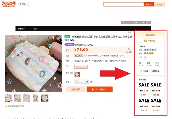 Chỉ số uy tín của shop trên Taobao