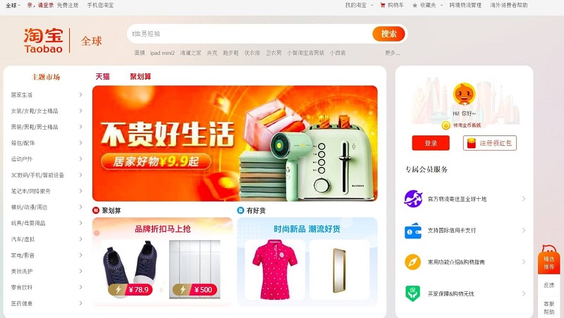 Trang thương mại điện tử Taobao.com