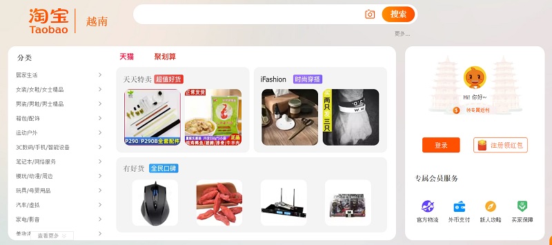 Giao diện trang chủ Taobao.com
